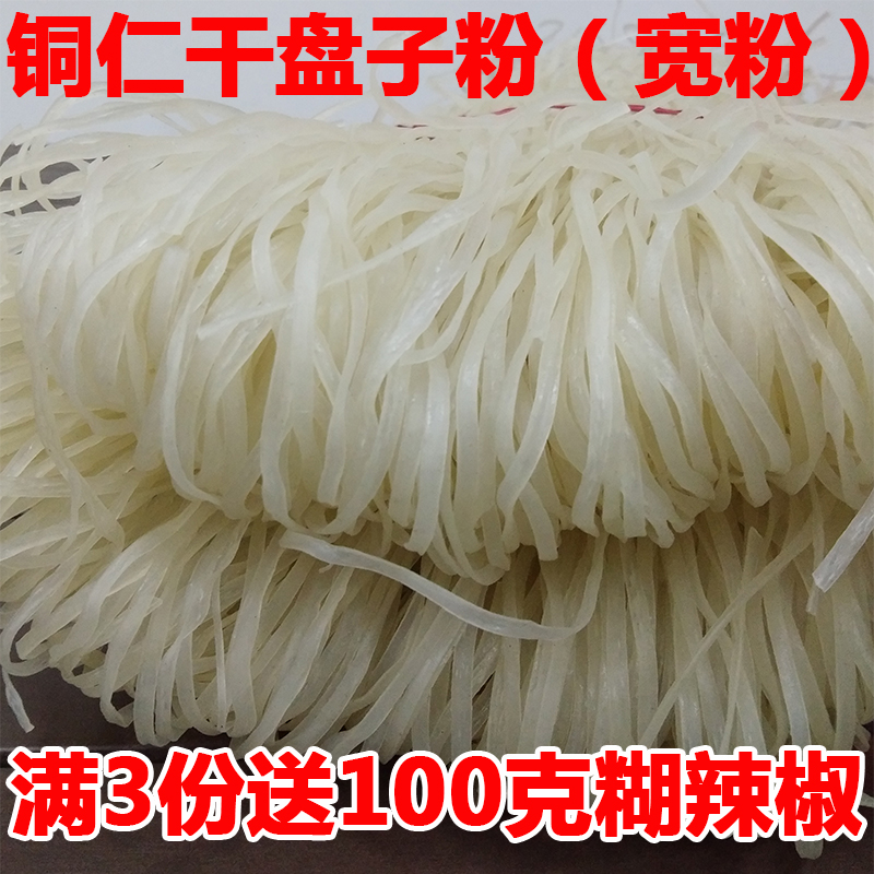 ¹óÖÝÌØ²ú¸É¿í·Û ÍÈÊÌØÉ«¸ÉÅÌ×Ó·Û¸ÉÃ×·Û¿í·Û1500¿Ë ËÍÀ±½·Ãæ
