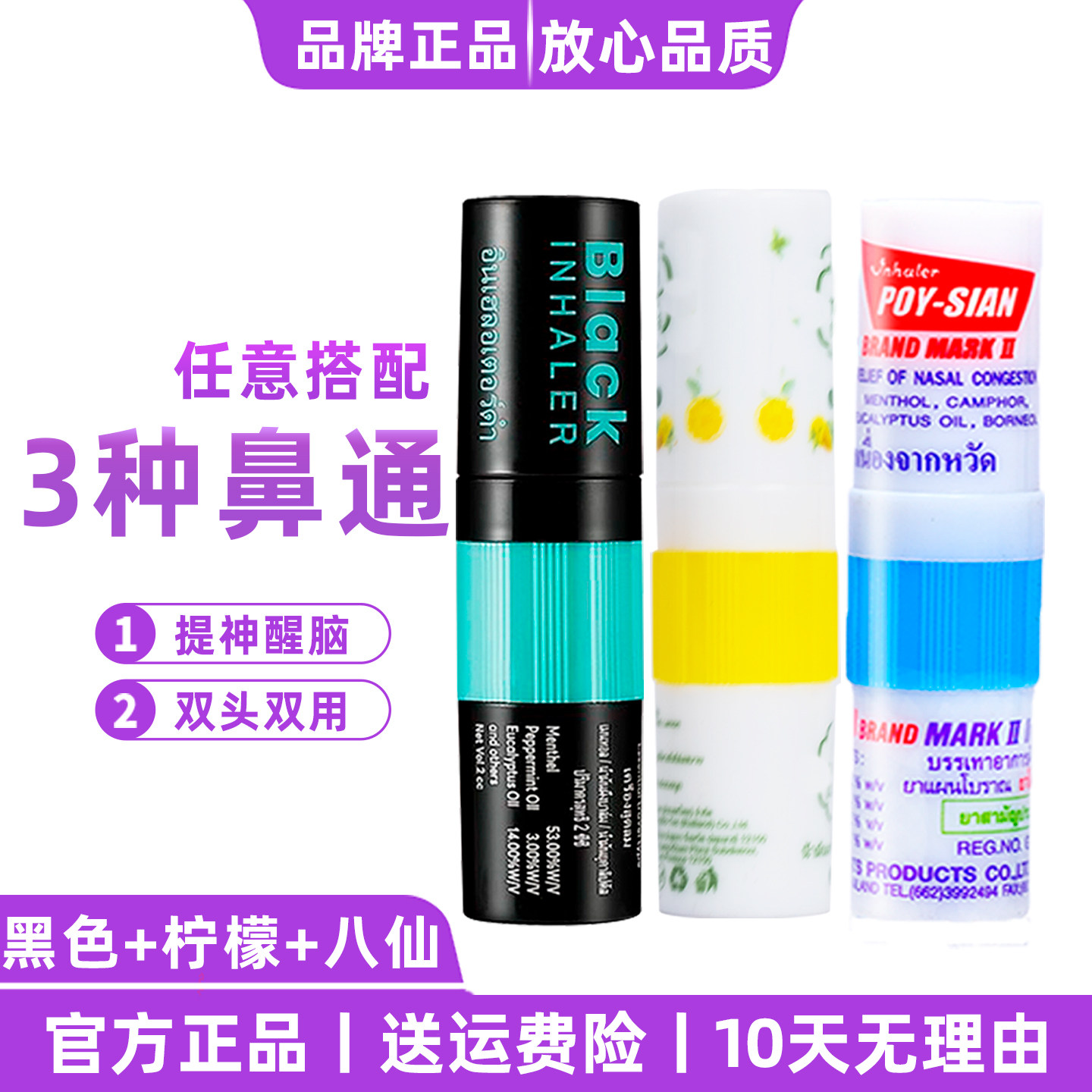 泰国黑色八仙薄荷鼻通香筒八仙筒提神醒脑学生防困加班鼻吸神器