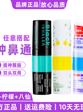 泰国黑色八仙薄荷鼻通香筒八仙筒提神醒脑学生防困加班鼻吸神器