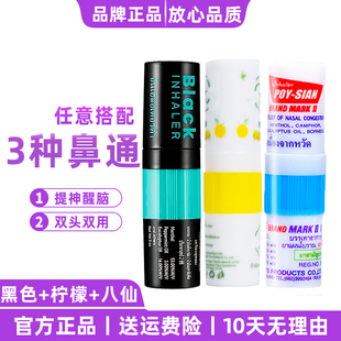 泰国黑色八仙薄荷鼻通香筒八仙筒提神醒脑学生防困加班鼻吸神器