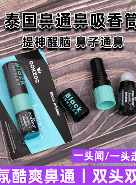 黑色鼻通八仙筒正品超强酷爽提神醒脑薄荷香筒黑鼻通鼻吸棒非泰国