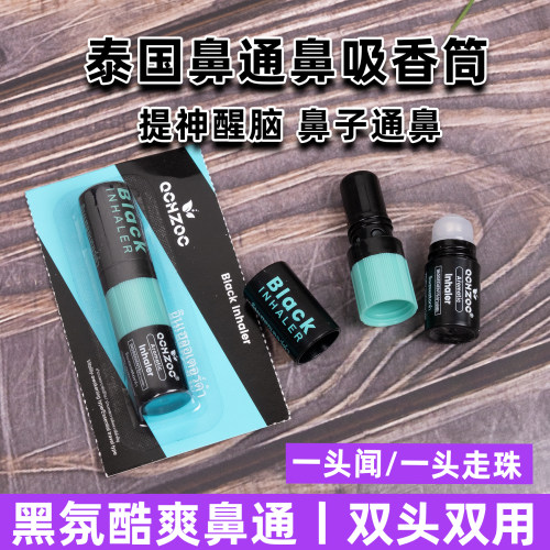 黑氛鼻通八仙筒超强酷爽提神醒脑