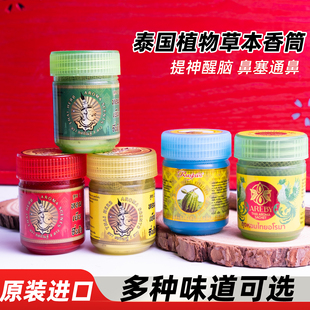 泰国原装进口甘草鼻通薄荷草本学生提神醒脑BKPP同款鼻吸筒香筒