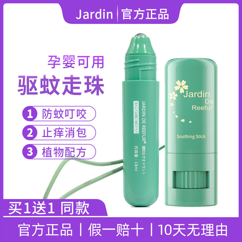日本jardin蚊子膏官方儿童孕妇蚊虫叮咬跳蚤咬防蚊止痒jr驱蚊走珠