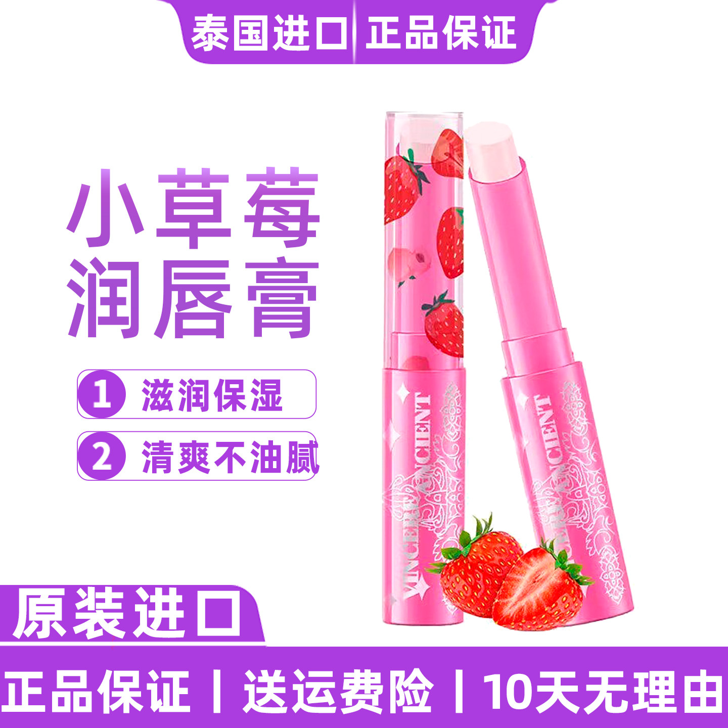 泰国进口小草莓润唇膏女感温变色保湿滋润淡化唇纹草莓味正品原装