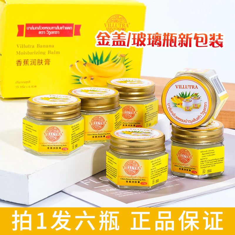 泰国VILLUTRA香蕉膏 滋润防干裂脚后跟修护防开裂 香蕉精霜护足霜