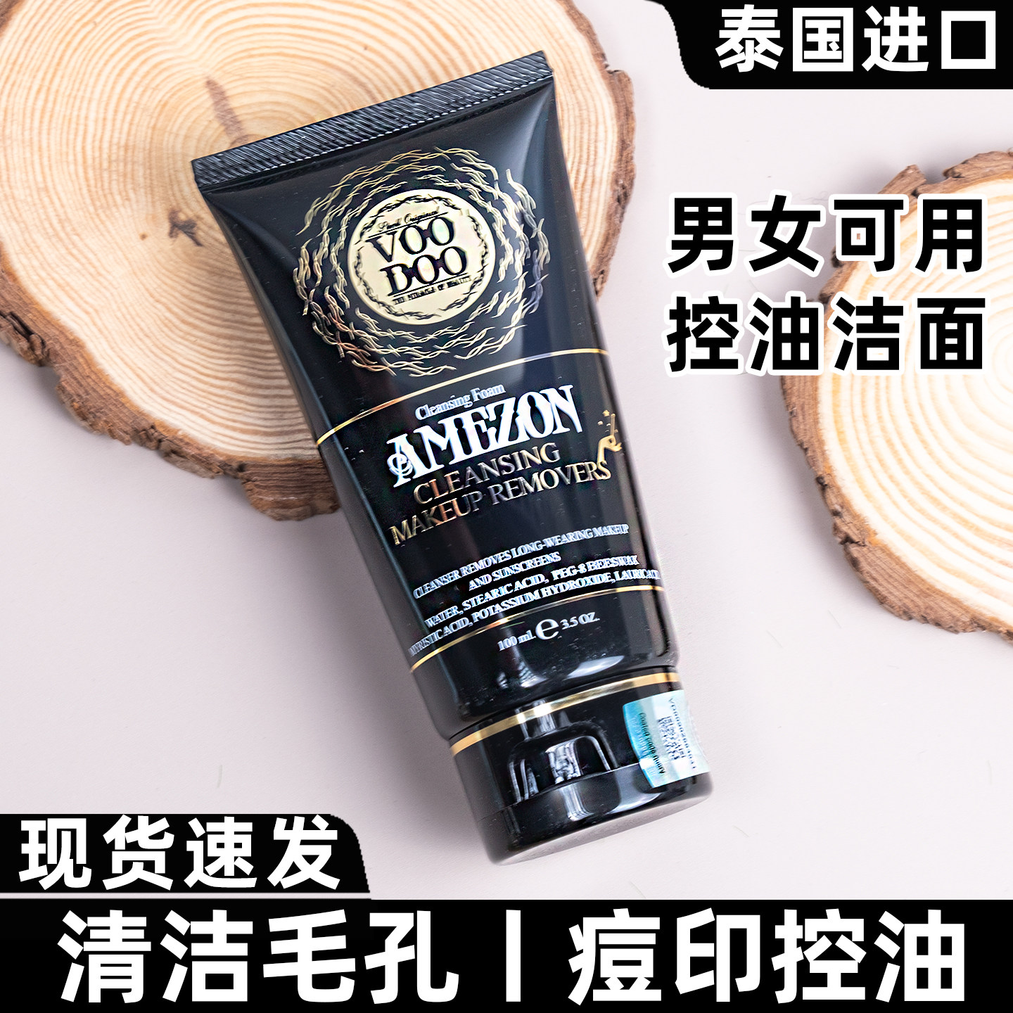 泰国VOODOO黑色蛇毒洗面奶控油不紧绷收缩毛孔深层清洁卸妆洁面乳