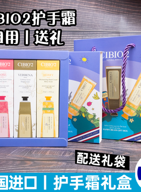 cibio2护手霜三支装新款礼盒装