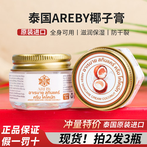 泰国椰油护足霜防裂秋冬全身脚干