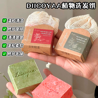 泰国植物洗发皂去油去屑清爽