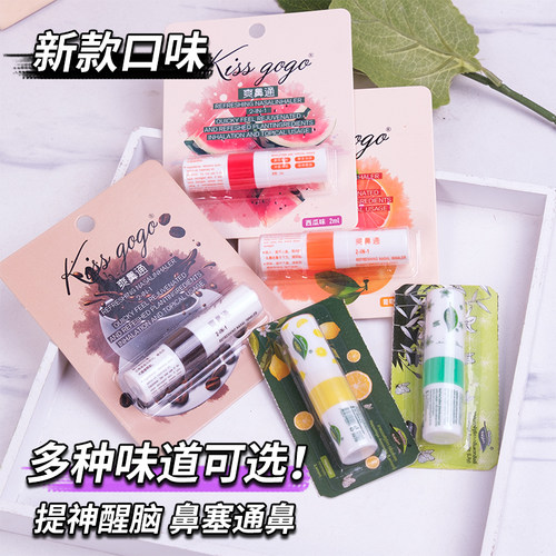 多种可选goods鼻通香筒提神