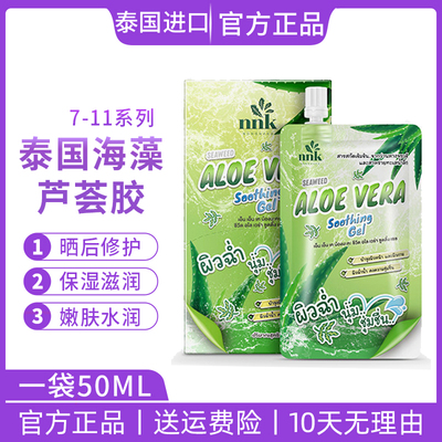711系列泰国海藻精华芦荟胶袋装