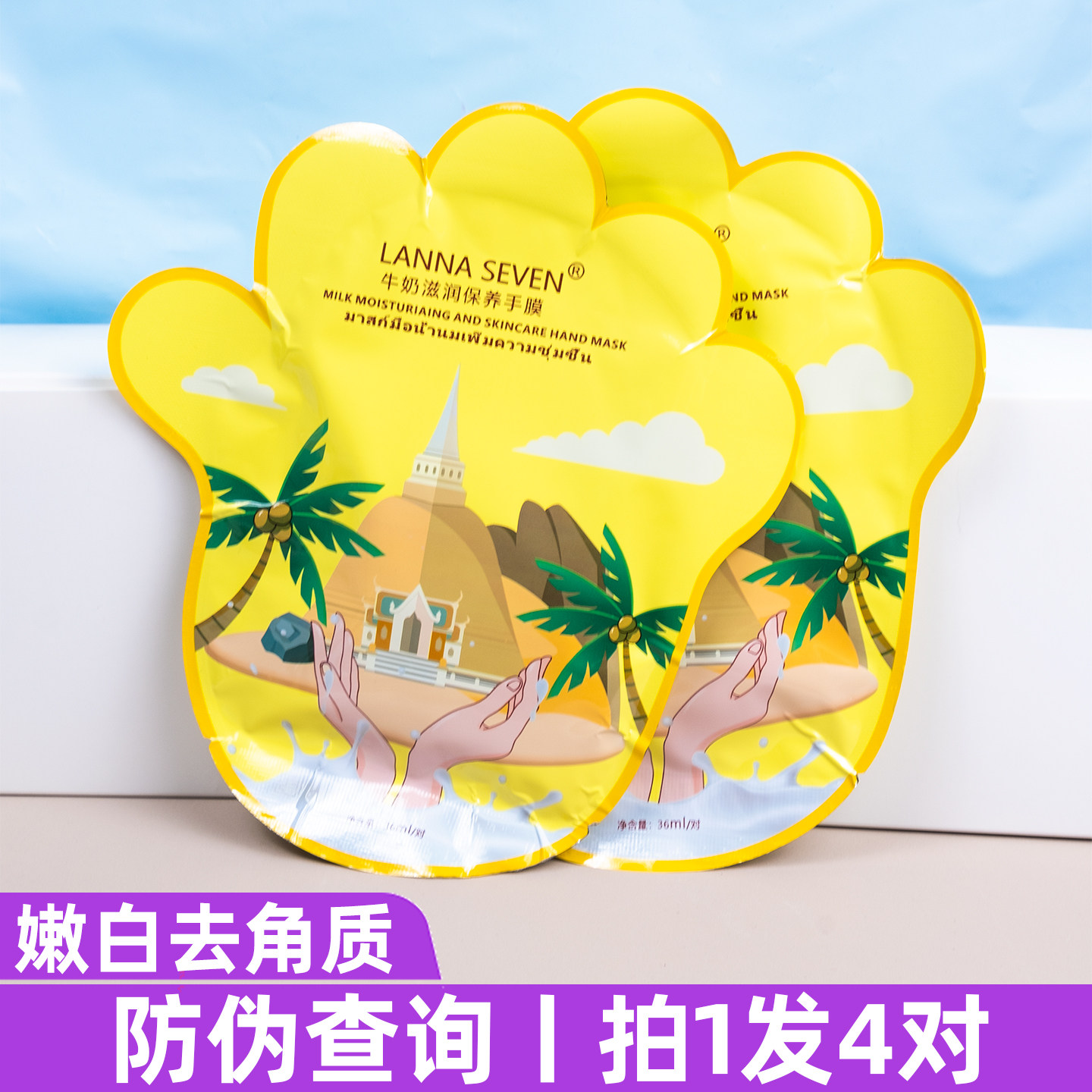 泰国牛奶手膜祛角质嫩白补水保湿改善干燥细纹去角质手膜套4对