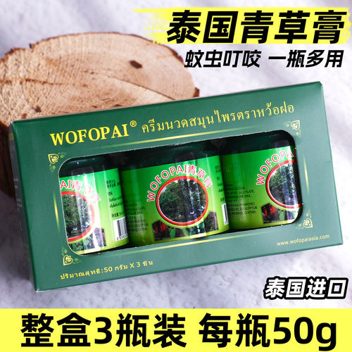 泰国青草膏卧佛3瓶正品原装
