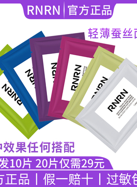 泰国正品RNRN童颜三层蚕丝蛋白面膜女保湿补水亮肤收毛孔深层保湿
