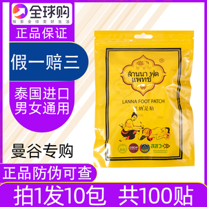 泰国原装进口lanna兰纳足贴去湿气睡眠脚贴养身脚底贴10包100贴