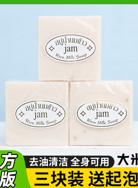 送起泡网发3块泰国大米皂