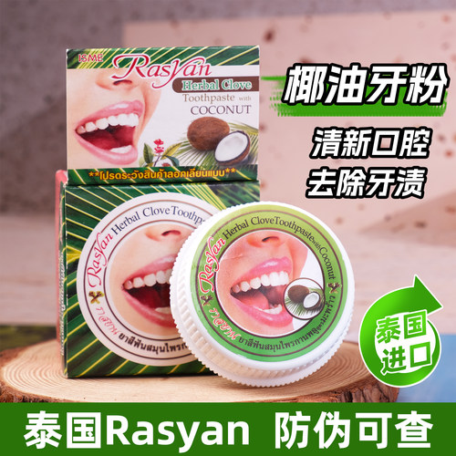 泰国进口椰子牙粉速效亮白牙齿