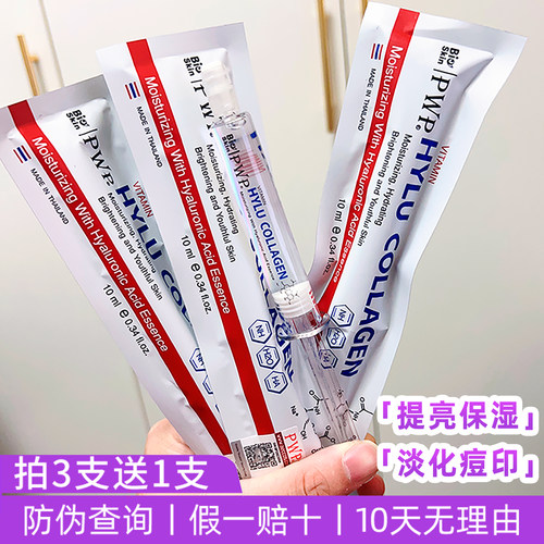 拍3发4只泰国进口水光针涂抹式