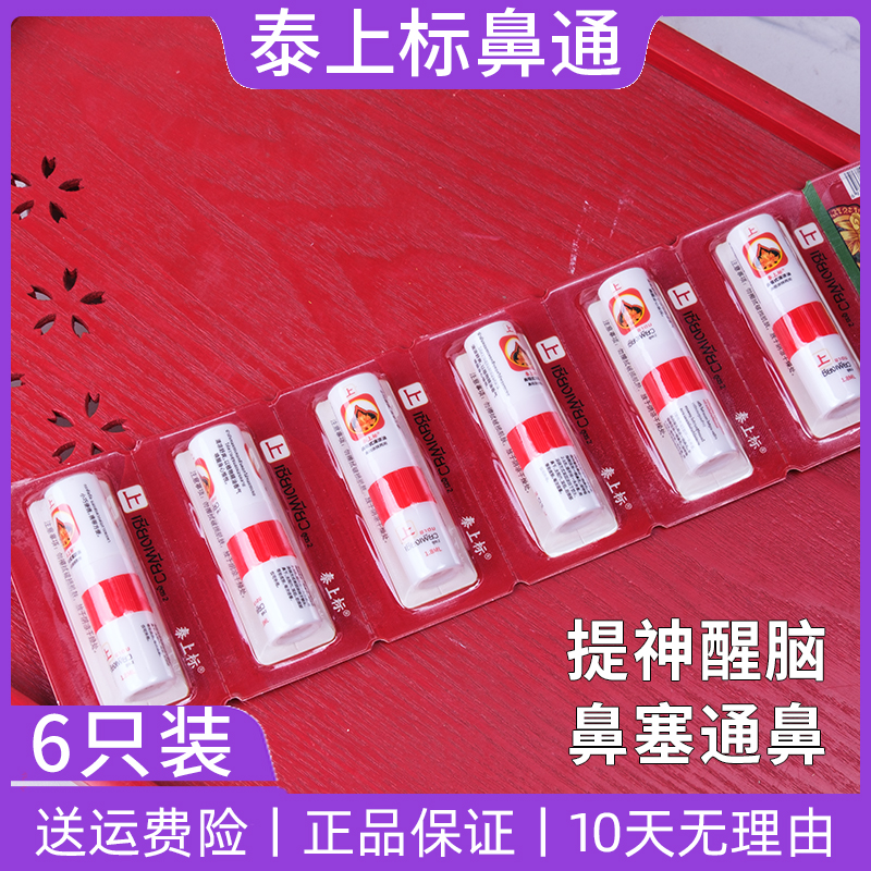 上标鼻通提神醒脑泰国清凉油