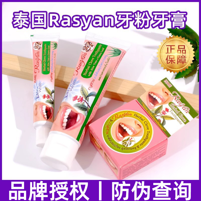 送牙刷泰国牙膏牙粉美白牙齿清新