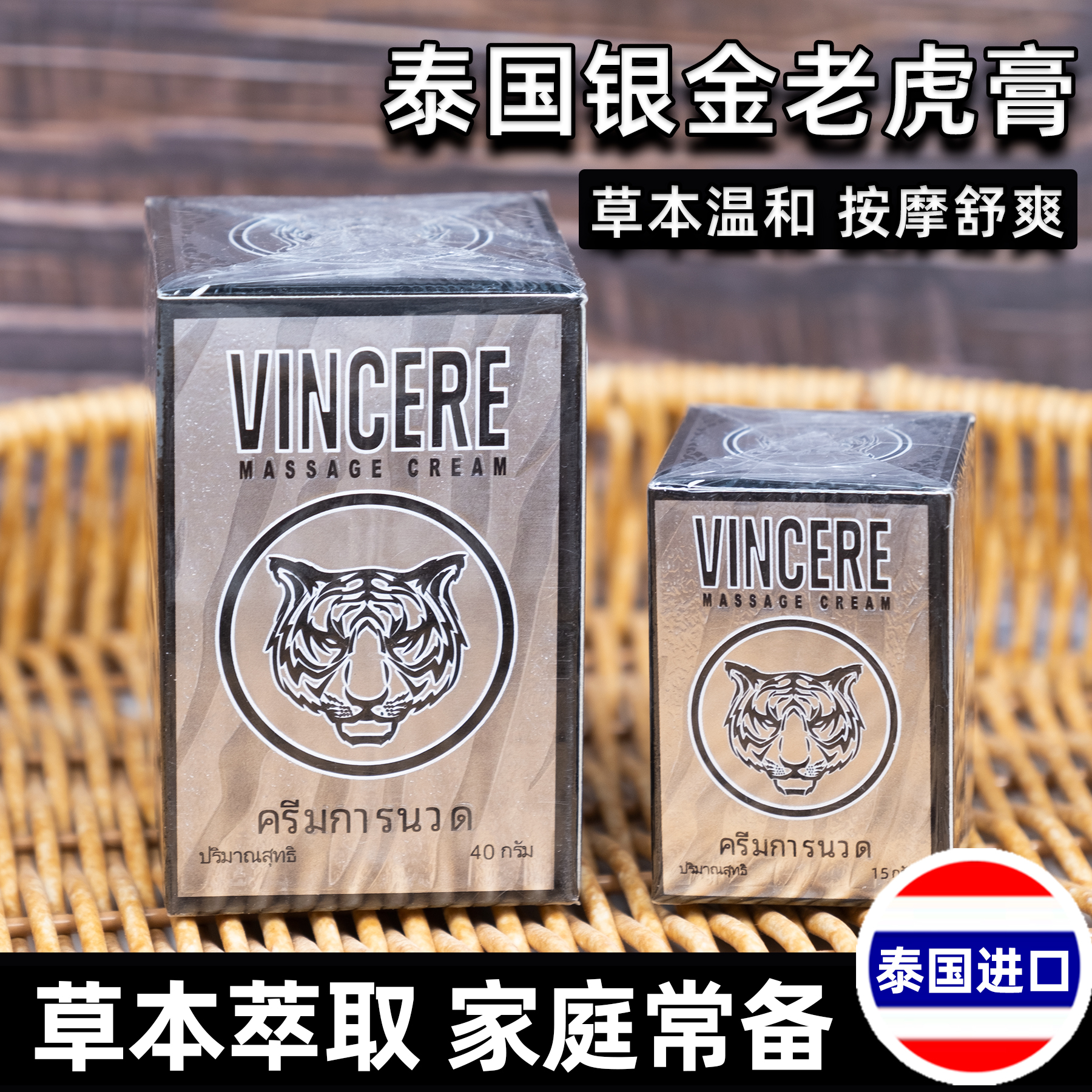 泰国VINCERE银金老虎膏草本植物按摩舒爽清凉老虎油正品进口