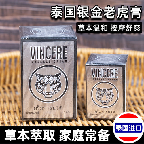 泰国VINCERE银金老虎膏原装进口