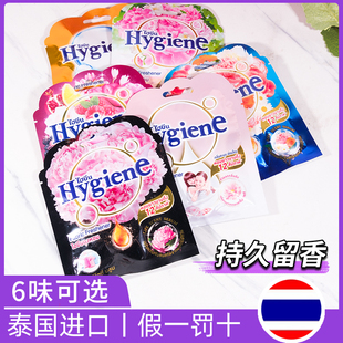 泰国Hygiene喜净香包室内厕所衣柜车内香包清新空气防蚊原装正品
