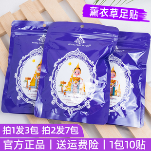 30贴装 泰国正品 royal foot薰衣草足贴艾叶竹醋足底睡眠脚贴 3包