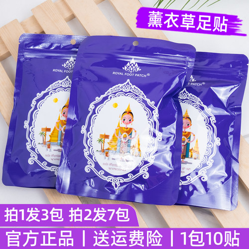 夏季去湿！泰国薰衣草足贴男女用