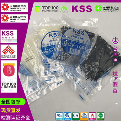 CV-100 CV-100B台湾KSS凯士士阻燃扎线带2.5*100mm白/黑 100PCS