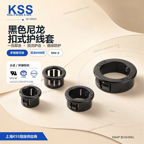 扣式护线套台湾KSS凯士士