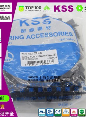CH-5/6/6A/7/8/8A/8H/9/9H台湾凯士士KSS黑色壁虎型固定座100只