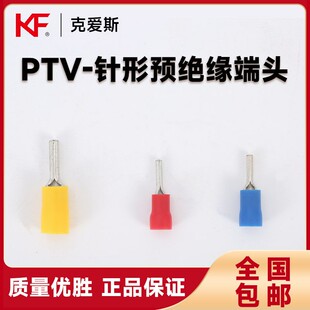 KF克爱斯PTV全系列针形预绝缘接线端头冷压端子纯铜欧标UL CE认证