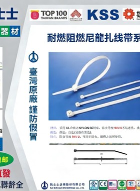 CV-100V0台湾KSS凯士士白色耐燃尼龙扎线带 防火耐燃 100根