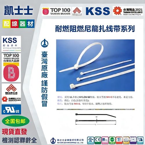 CV-200V0台湾KSS凯士士白色耐燃尼龙扎线带 防火耐燃 100根