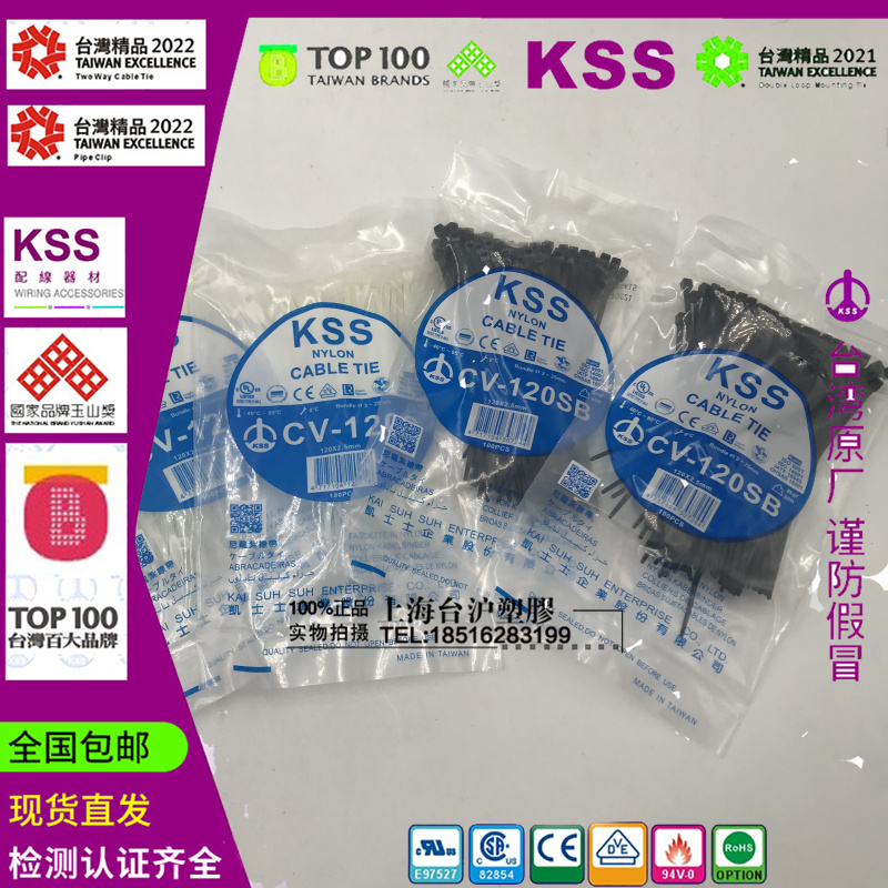 CV-120S CV-120SB台湾KSS凯士士阻燃扎线带 2.5*120mm黑白色100根