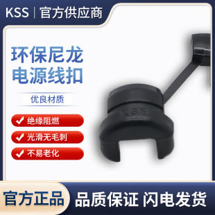 台湾KSS电源线扣SR-6P1扁型线扣100只/包凯士士套管夹线器护线套