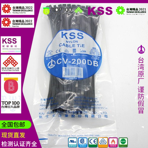 台湾KSS凯士士尼龙扎带CV-200D CV-200DB黑色/白色4.8*203mm100根