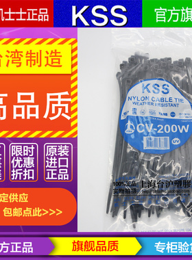 CV-200W台湾KSS凯士士 黑色耐候性扎线带绑线带4.6*203mm 100根