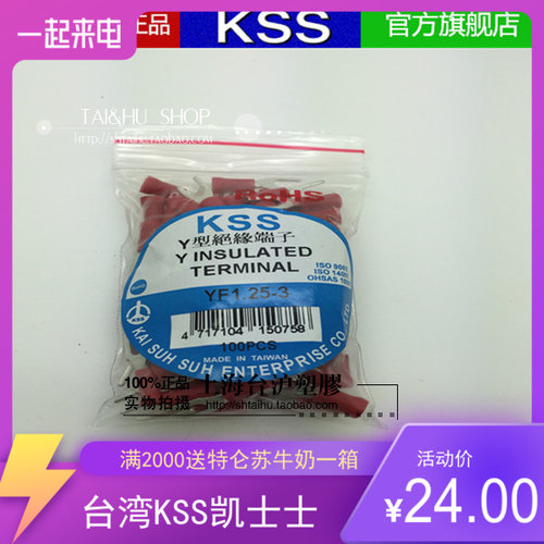 台湾原装正宗KSS Y型绝缘端子YF1.25-3S YF1.25-3 保证 100只