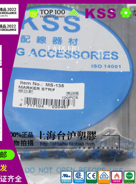 台湾KSS凯士士KSS配线标志靶MS-135高品质白色/黑色100个