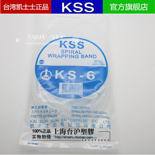 台湾凯士士KSS　卷式结束带缠绕管绕线管　KS-6(宽6.7mm)白色