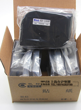 凯标打印机贴纸 6mm 标签纸 黄色 凯标C-180E/180T KB-106W