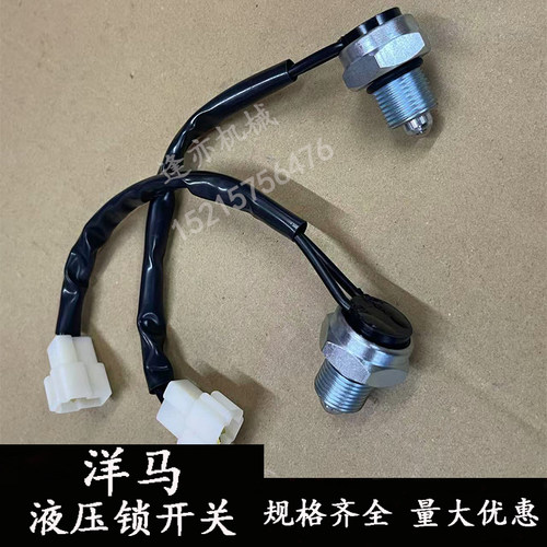 洋马挖机液压锁开关机械专用