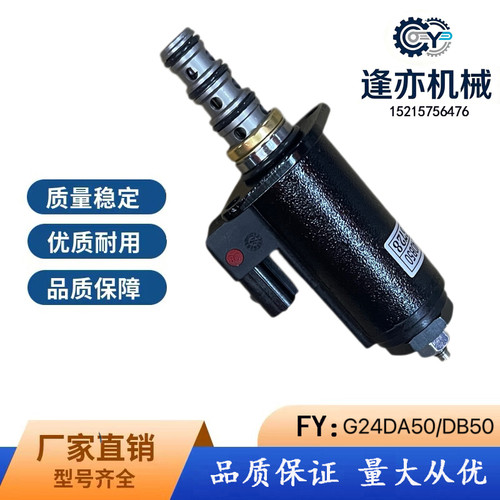 适用神钢SK200/350-6E-8三一215-8液压泵安全锁先导电磁阀G24DA50