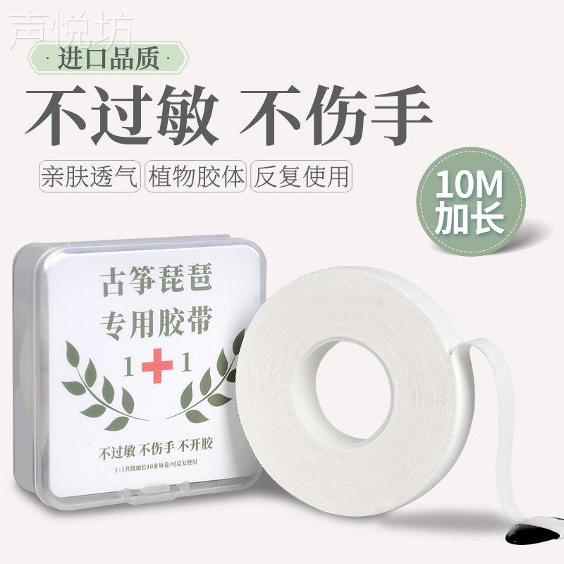 古筝胶布琵琶指甲专用学校儿童初学透气不粘手专业演奏检定考试胶