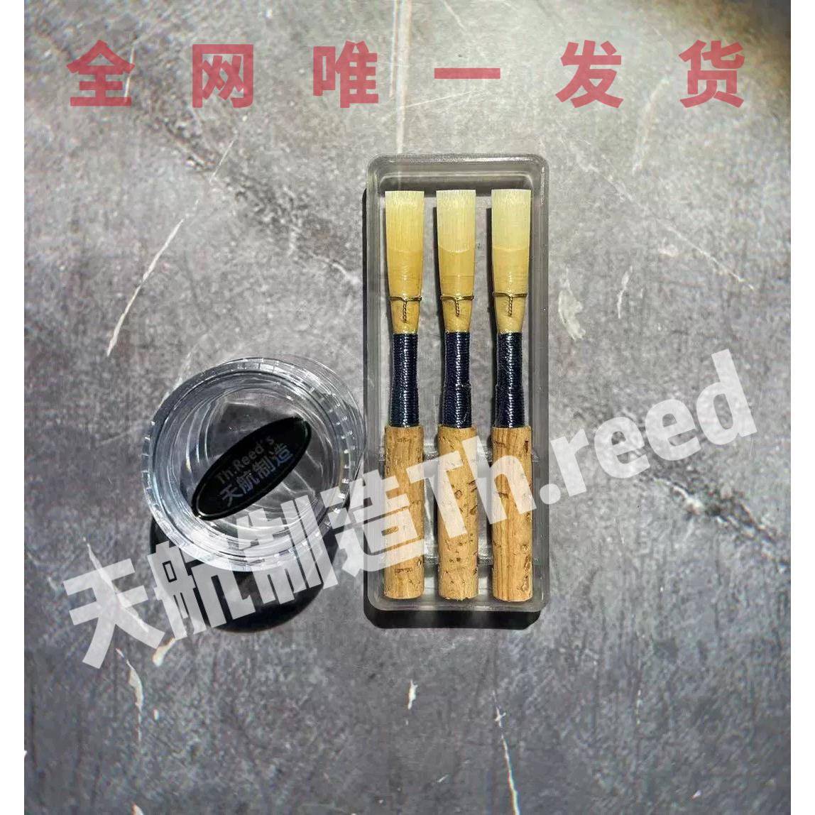天航制造双簧管哨片初学型适用于初学图片