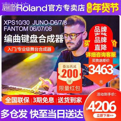 罗兰电子合成器JUNO-D8/7/6战斧FANTOM06 XPS10/30专业编曲键盘