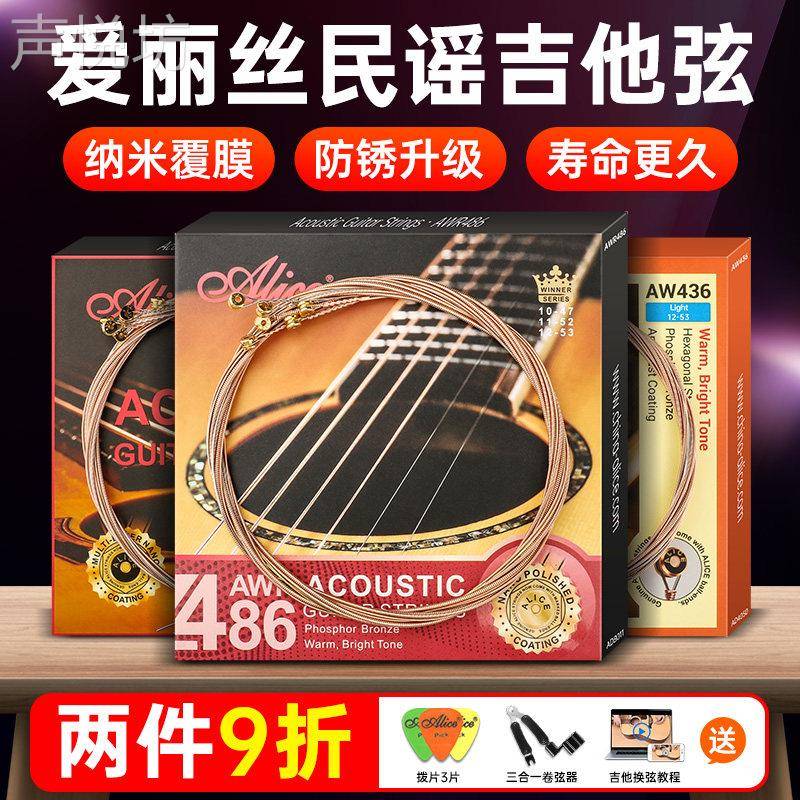 Alice爱丽丝吉他琴弦AW438覆 覆膜玄AW436吉他配件民谣吉他弦线